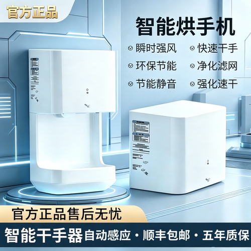 TYC323W智能干手器TYC123W烘手器