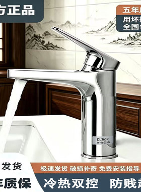 DL363全铜面盆龙头DL368家用洗脸盆DL352冷热水台盆水龙头DL315S