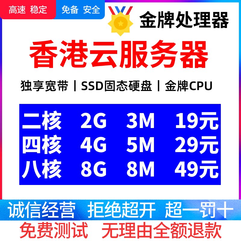 香港cn2云服务器香港轻量云香港主机大宽带建站秒开