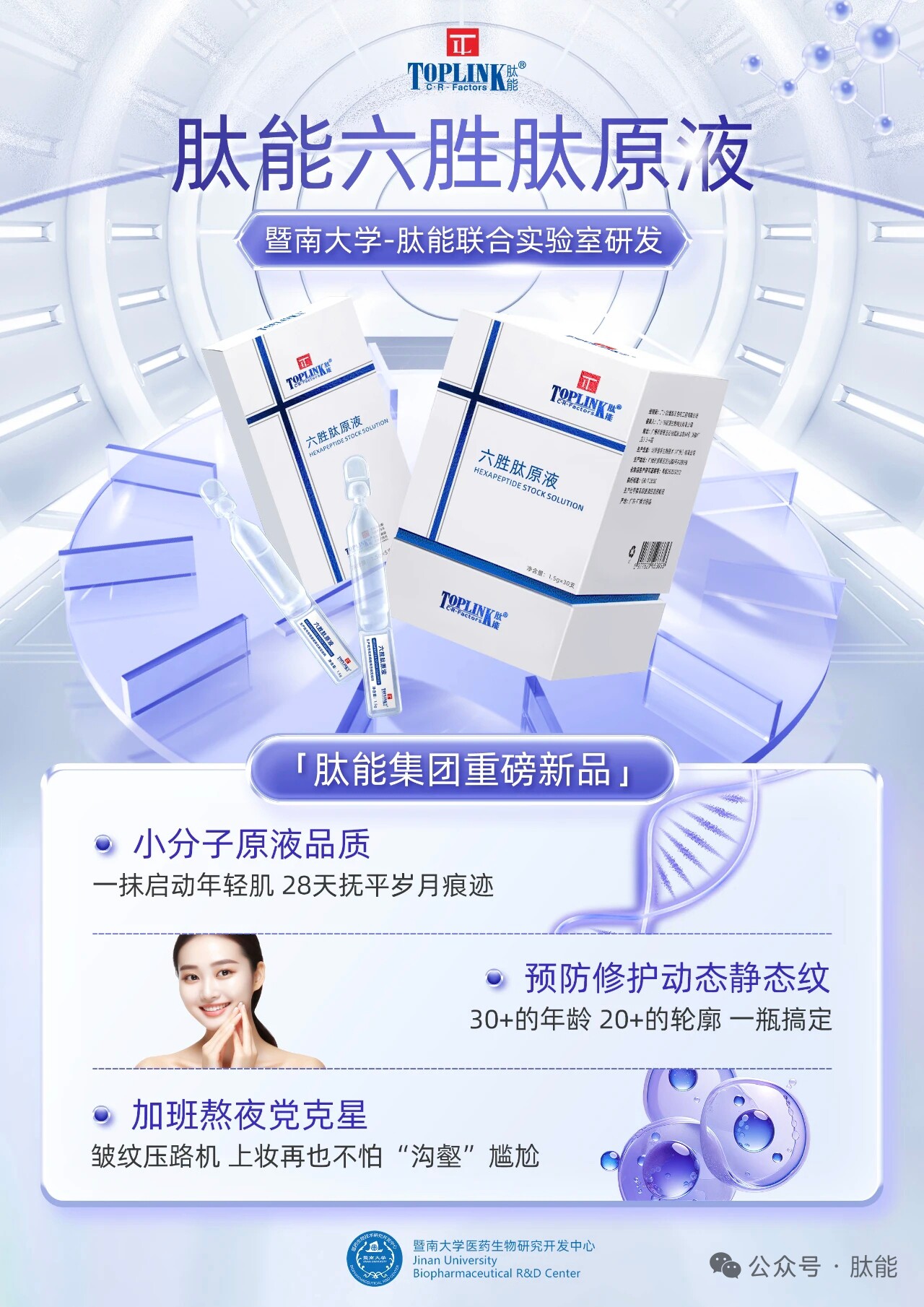 肽能六胜肽原液次抛精华液原液保湿补水抗皱面部护理液精华