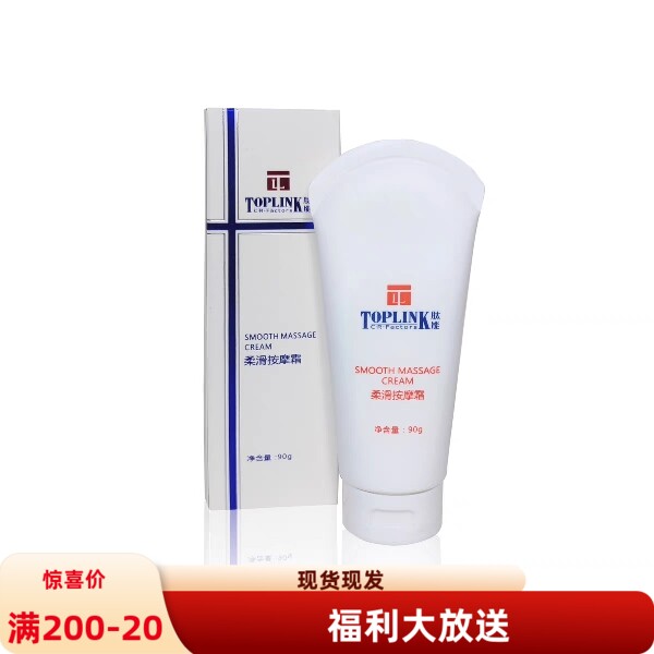 TOPLINK专用肽能柔滑按摩霜润滑肌肤柔软嫩滑紧致保湿修复锁水润