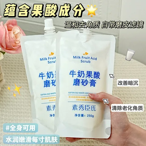 沐浴嫩滑提亮发货全身磨砂膏去鸡皮内果酸牛奶】【小时后背角质48
