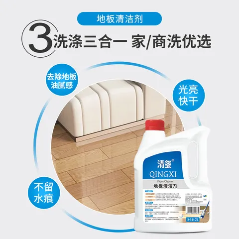 擦洗清玺地板清洁剂液厨房清洗剂地面家用速干拖地水强力去污瓷砖