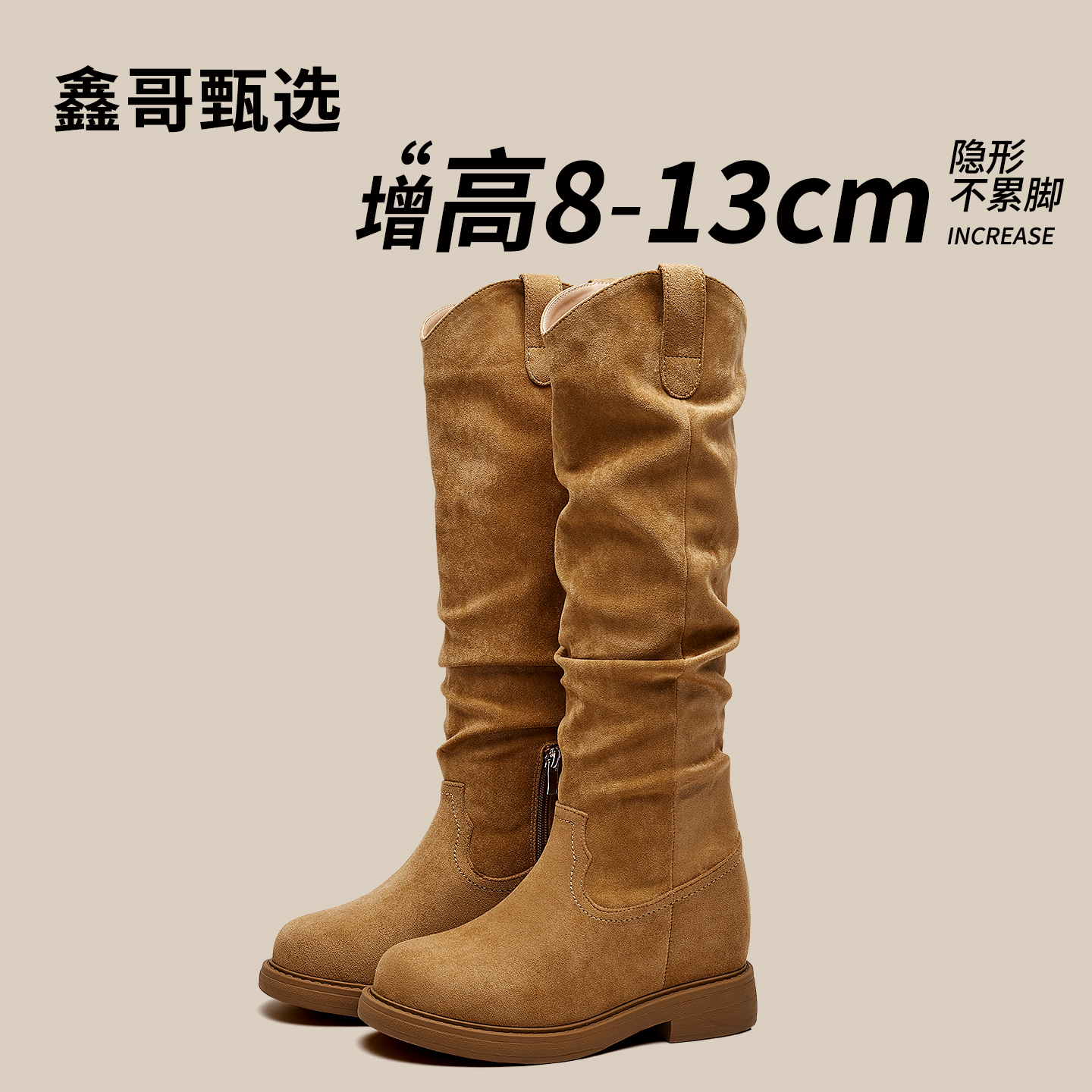 鑫哥甄选内增高13CM长筒靴子女2025秋新款超火棕色不过膝美拉德靴