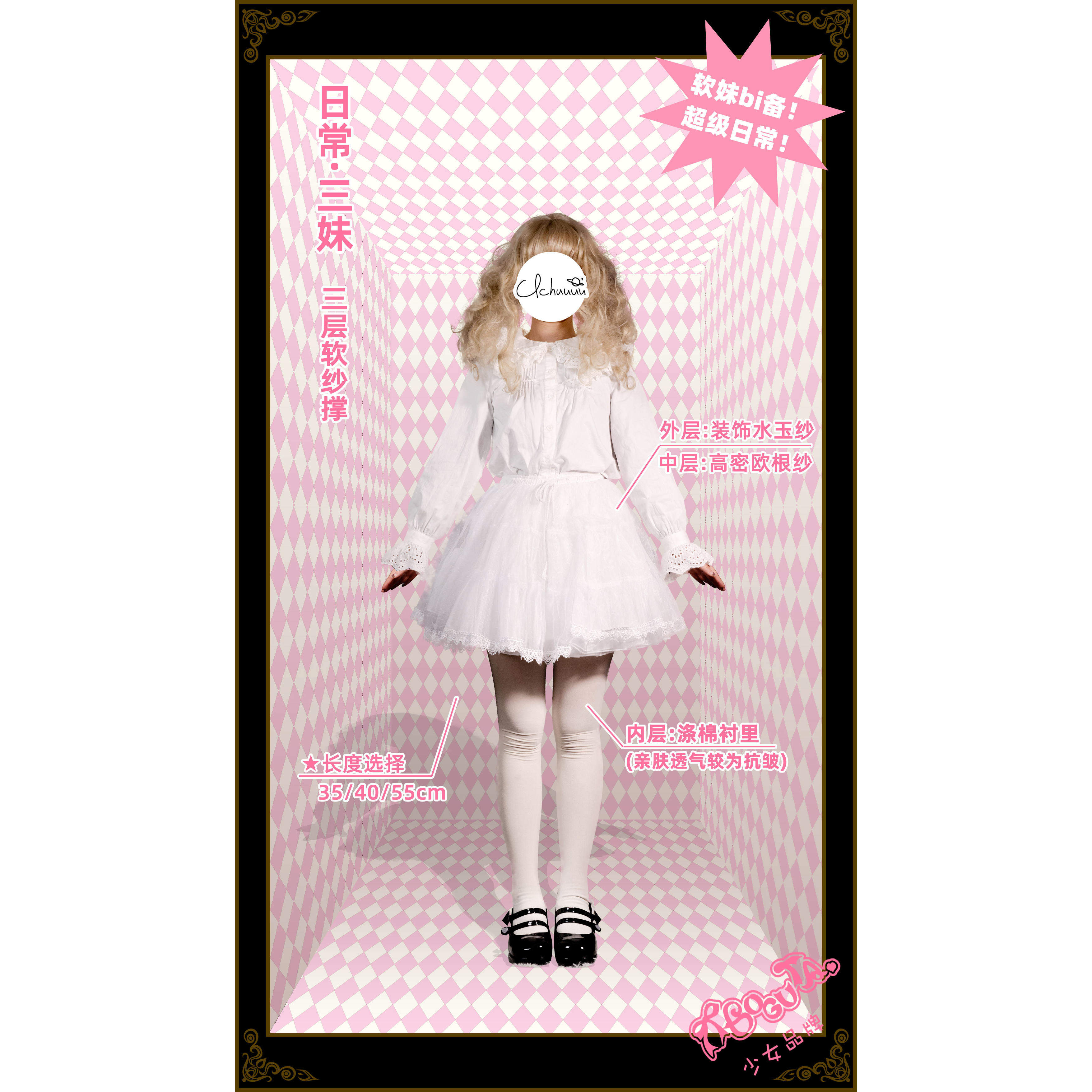 BOGUTA LOLITA A型软纱半裙裙撑 -就只日个常-三妹-三种长度可选
