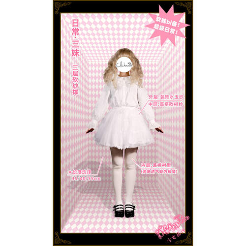 BOGUTA LOLITA A型软纱半裙裙撑 -就只日个常-三妹-三种长度可选