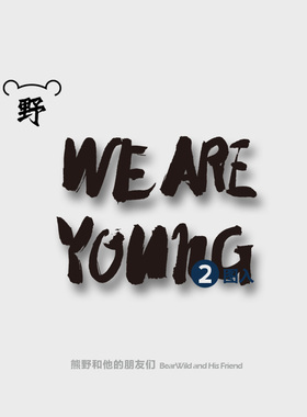 熊野纹身贴/Young年轻的力量 泼墨英文字母礼品原创防水黑色纹身
