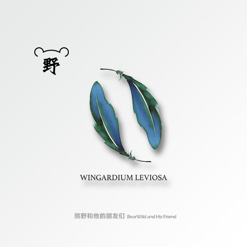 熊野|哈利波特悬浮咒语英文 漂浮羽毛 ins风锁骨手腕纹身贴文艺女