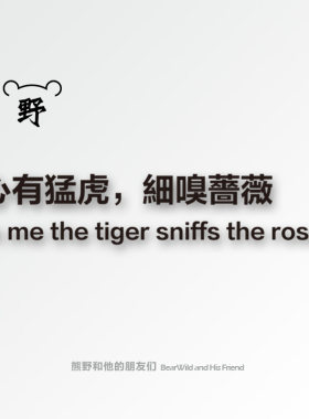 熊野心有猛虎蔷薇过去纹身贴纸