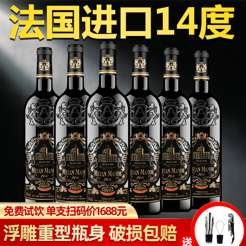 红酒整箱6支装 干红葡萄酒 法国原酒进口酒庄珍藏 浮雕瓶身 包邮