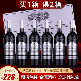 买一箱送一箱红酒整箱法国进口15度干红葡萄酒两箱共12支礼盒装