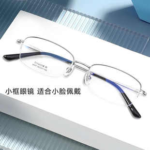 近视眼镜女小框小脸可配高度数防蓝光超轻纯钛商务半框男眼睛架