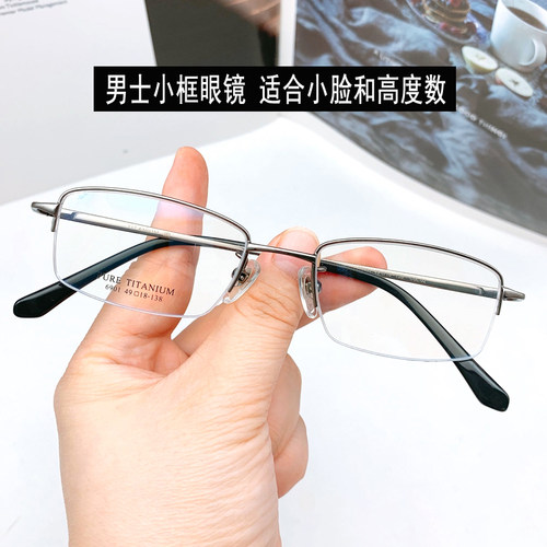 近视眼镜男小框男纯钛高度数近视