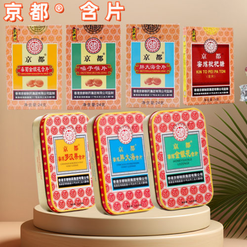 颐和福烟民喉咙干痒痰多香港京都蜜炼枇杷润喉糖舒缓烟嗓薄荷糖