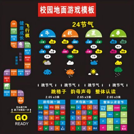 地面游戏彩绘模板镂空喷漆模板学校地面游戏彩绘运动跑道喷漆涂鸦