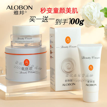 AloBon/雅邦童颜霜50g+送50g分享装素颜霜裸妆懒人霜遮瑕提亮肤色