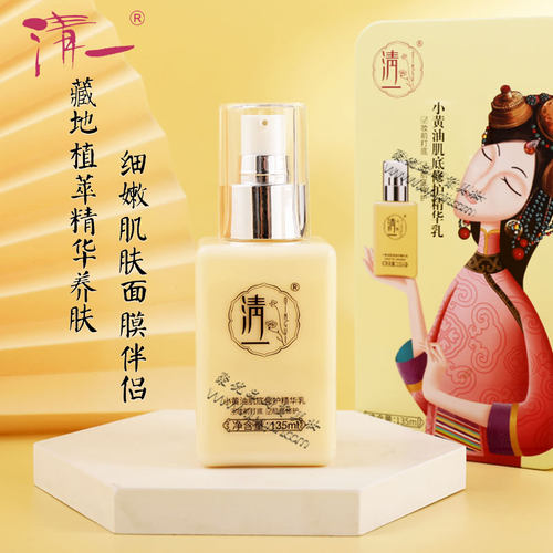 清一小黄油肌底精华乳清爽促进收
