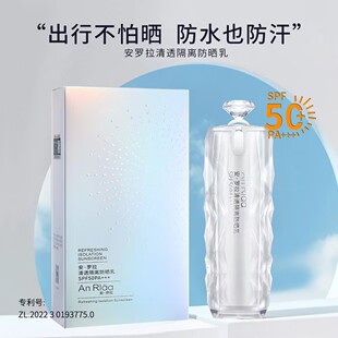 秋蔻防晒霜安罗拉清透隔离防晒乳二合一女士面部防紫外线清爽防水