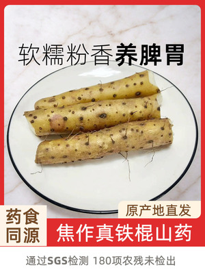 2025正宗焦作博爱垆土铁棍怀山药现挖现卖不打膨大剂4.8斤13-15根