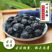 挚善良品 四川正宗道地古法烟熏乌梅新鲜制作新货酸梅汤原料250g