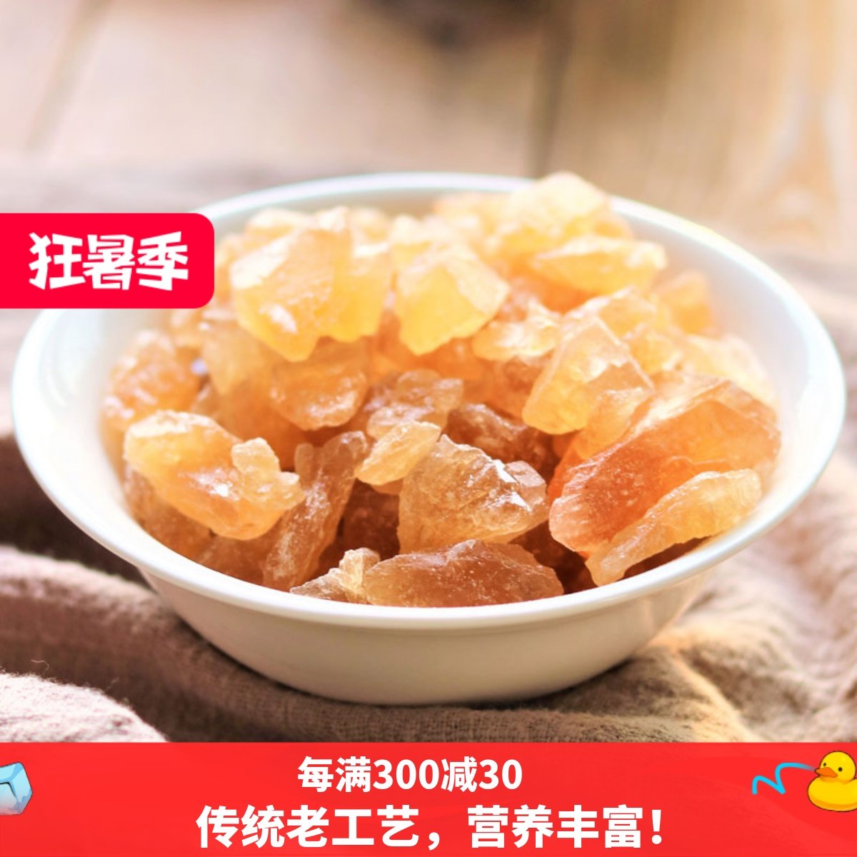 挚善良品善良品 广西黄冰糖老冰糖 450克 满68包邮