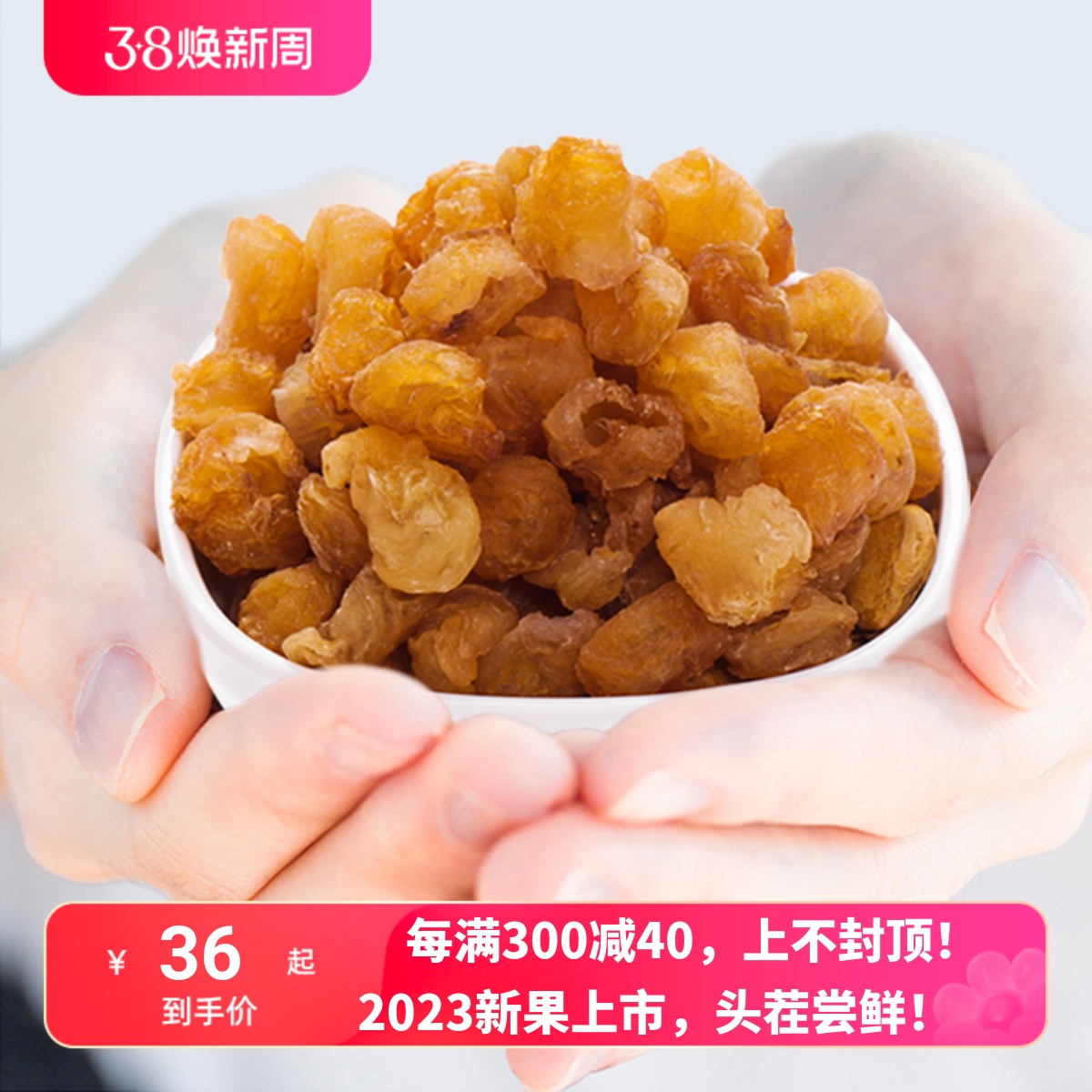 知善良品 2023新货桂圆干无核新鲜龙眼肉干货滋补250g 满68包邮