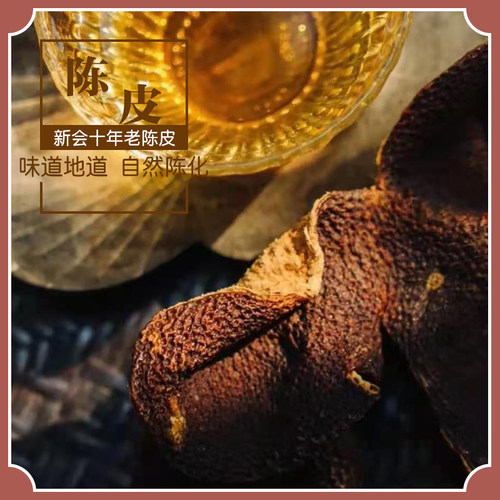 新会陈皮传统干仓自然陈化