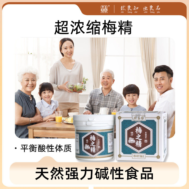 青梅精丸106克，古法无化学添加 30年企业专业生产