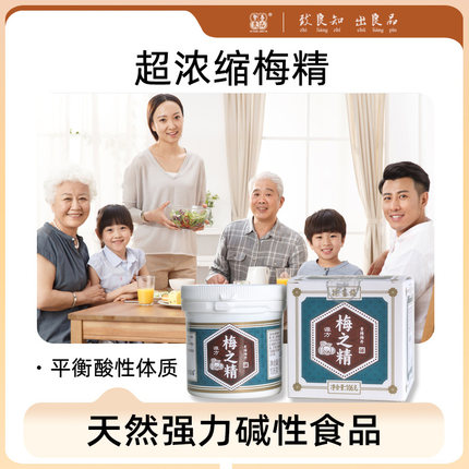 青梅精丸106克，古法无化学添加 30年企业专业生产