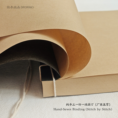 拙木手工复古牛皮纸线装本