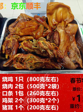 诸城贺多福烧肉烧烤礼盒