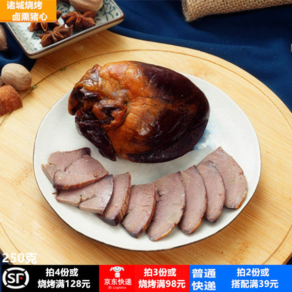 诸城卤猪心即食真空装拍2份包邮