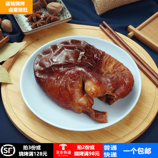 卤熏猪肚 山东特产诸城烧肉诸城烧烤卤肉真空熟猪肚非猪肚丝 包邮