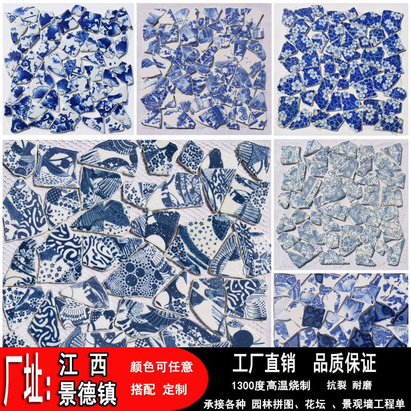 户外清仓仿古青花陶瓷碎瓷片不规则拼图园林树池花坛背景墙马赛克