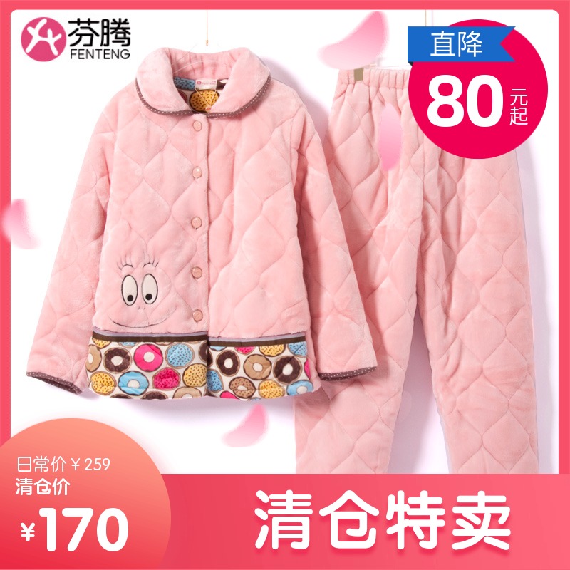 特价清仓芬腾睡衣女士冬季款三层夹棉加厚套装珊瑚绒保暖家居服