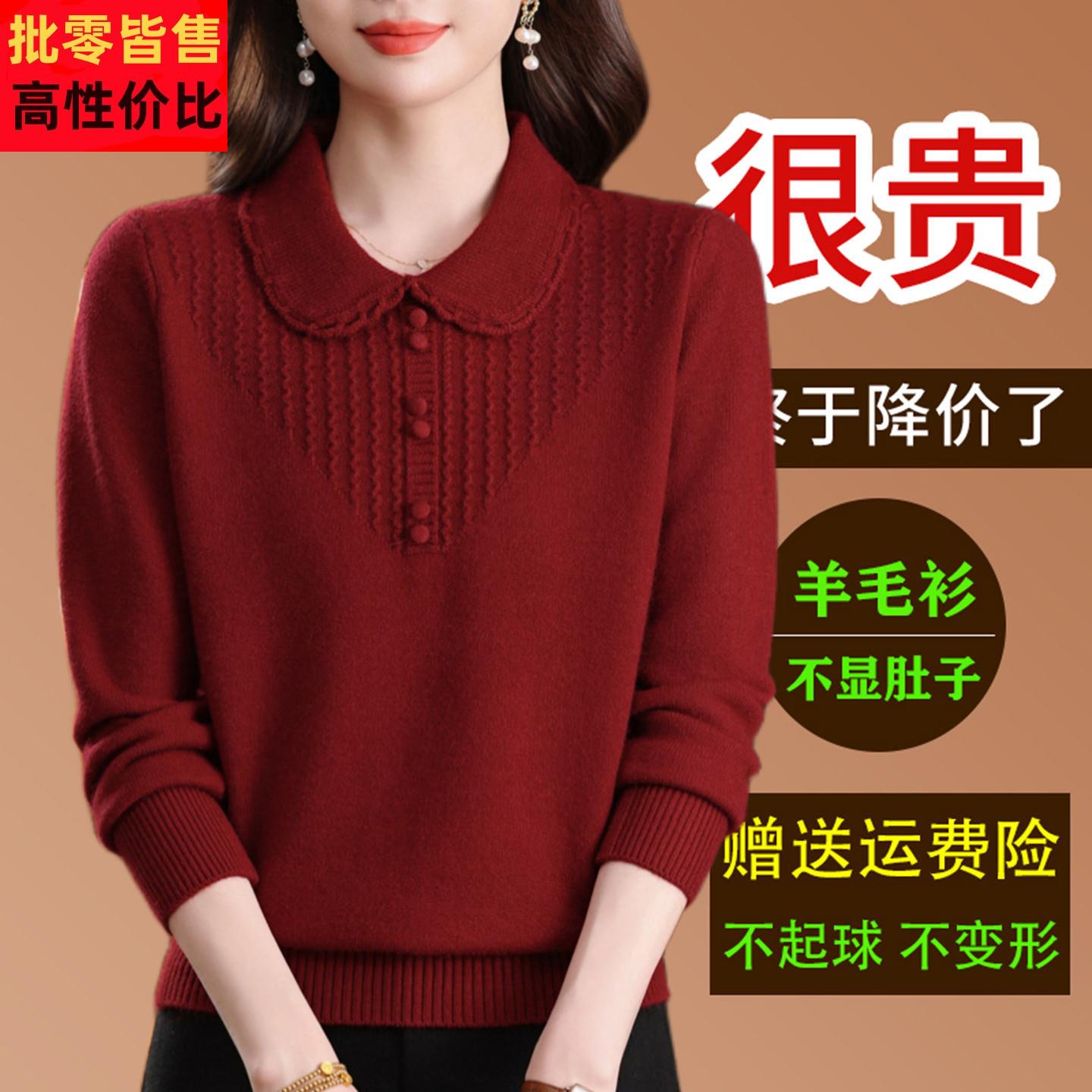 红色羊毛衫女2025秋冬内搭打底衫妈妈宽松外穿翻领针织套头毛衣厚