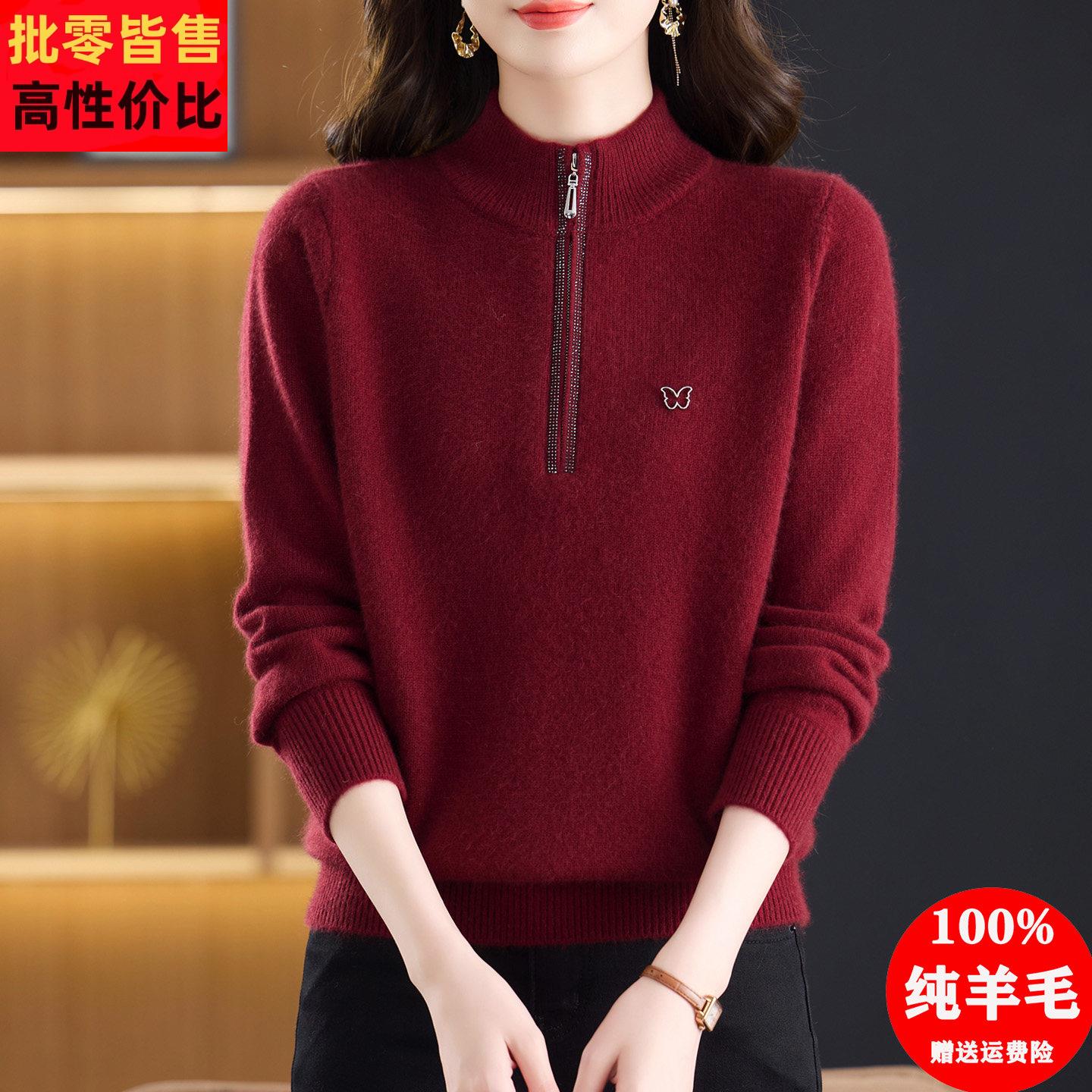 纯羊毛衫女冬季加厚2025新款拉链立领妈妈打底衫宽松内搭毛衣
