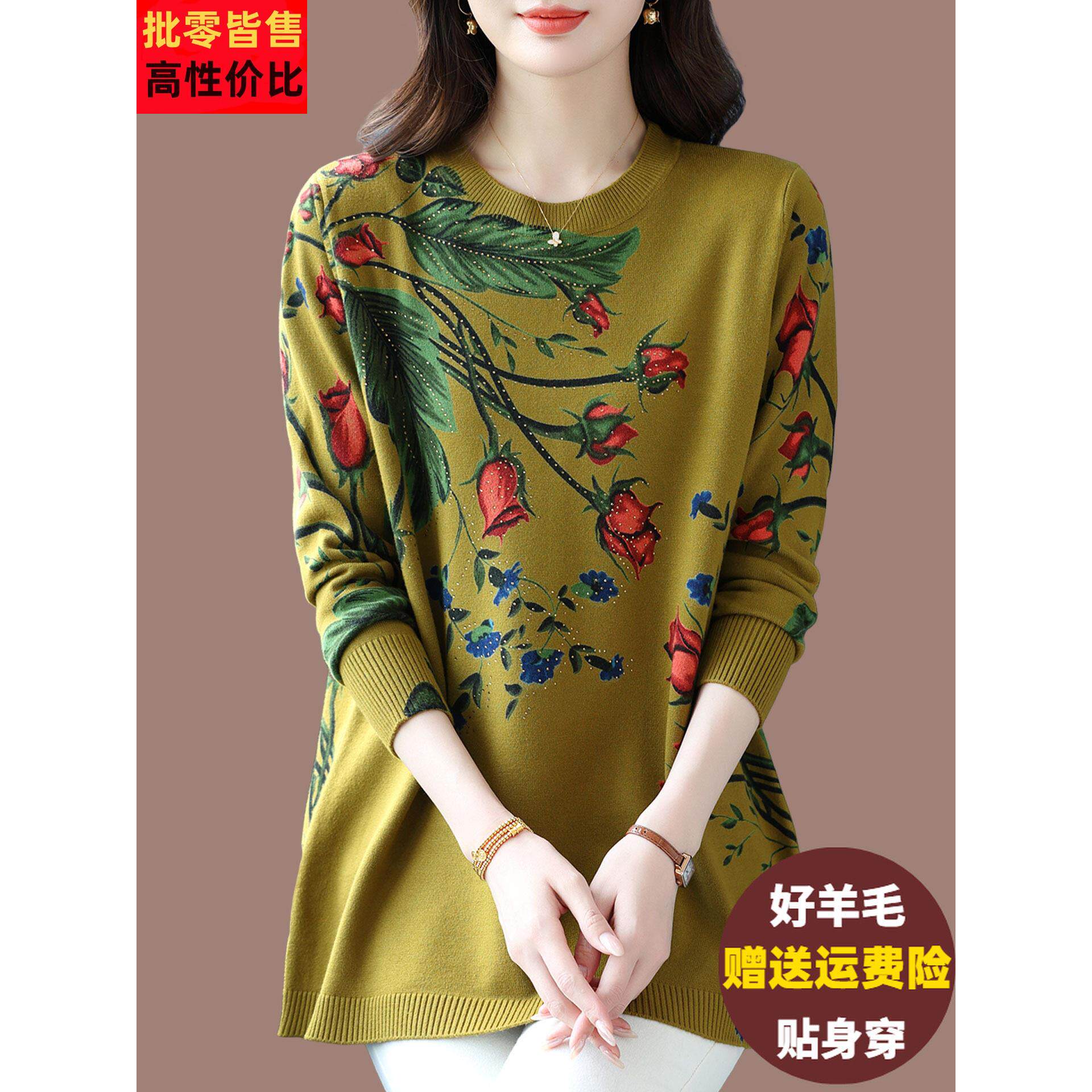 中年妈妈印花羊毛衫女秋冬毛衣洋气遮肚子特大码中长款针织打底衫