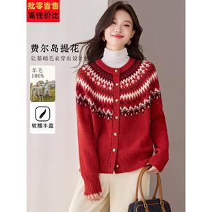 费尔岛提花红色针织开衫女秋冬2025新款慵懒高级感全羊毛毛衣外套