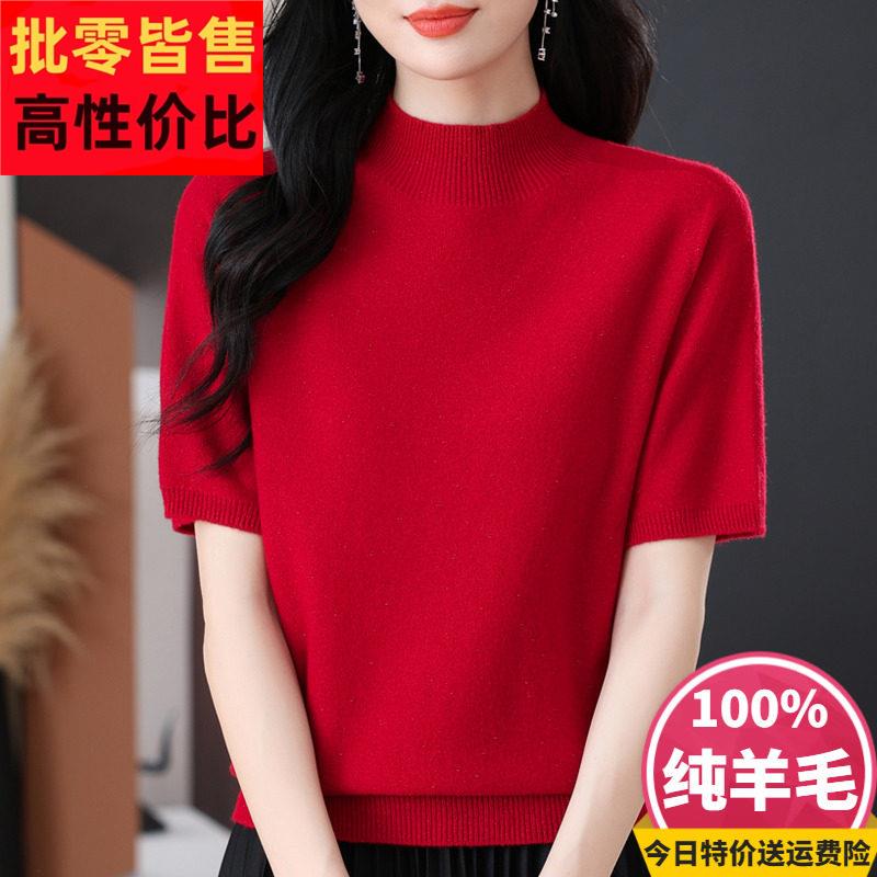早秋季半袖毛衣女新款半高领羊毛衫女纯羊绒短袖T恤打底衫内搭