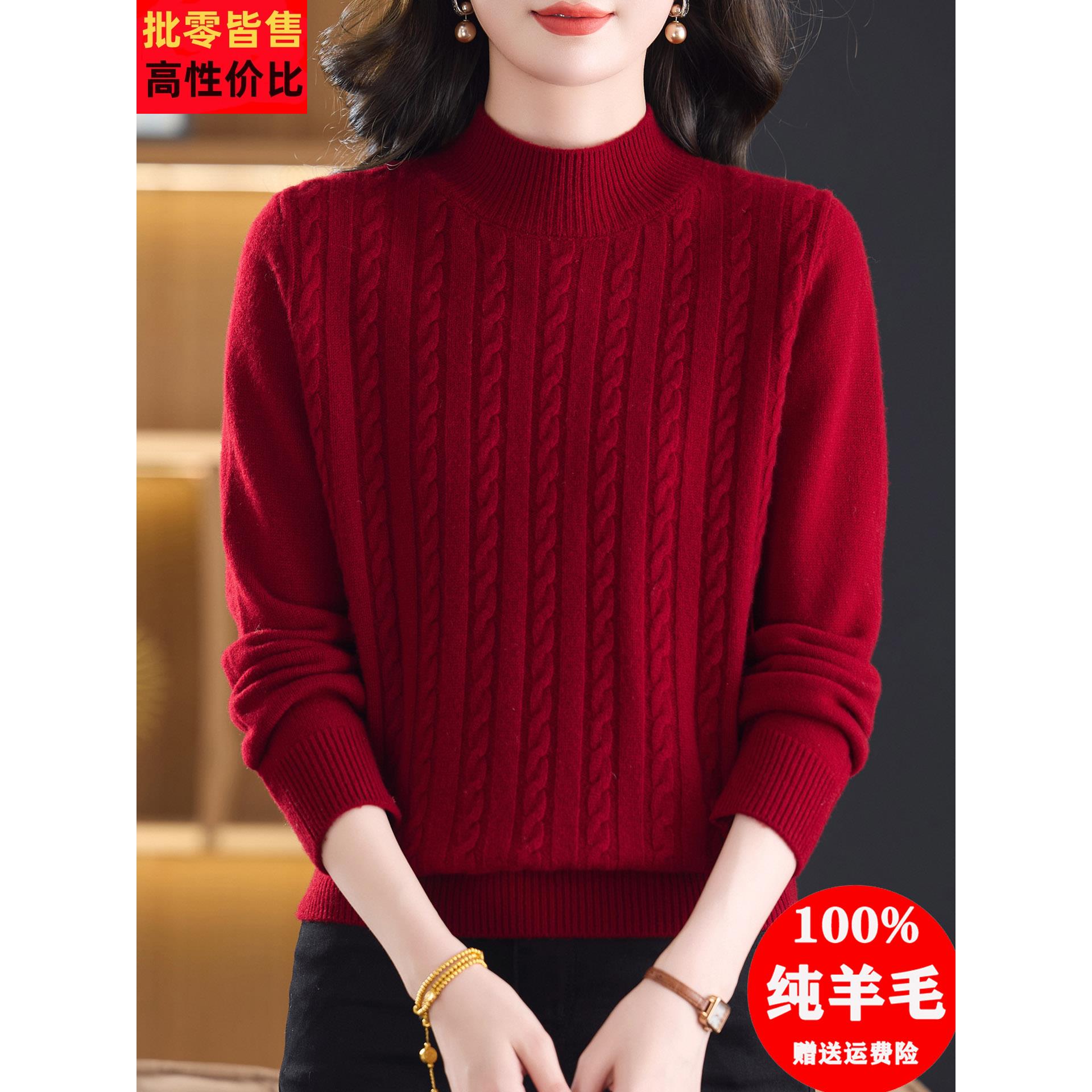 高端羊毛衫女纯羊毛秋冬季加厚半高领妈妈毛衣气质麻花打底衫