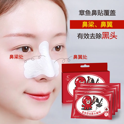 格润丝章鱼祛黑头撕拉式鼻贴膜