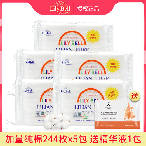 丽丽贝尔5包三层双面优质化妆棉