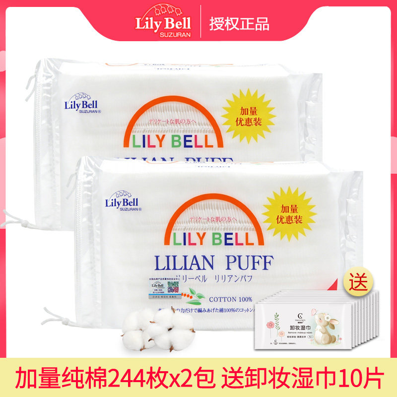 LilyBell/丽丽贝尔化妆棉222片卸妆棉卸妆用三层双面优质纯棉脸部
