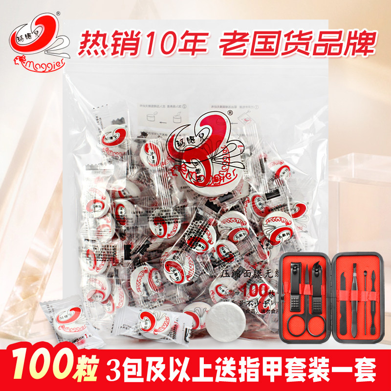 玛姬儿压缩面膜纸100粒一次性干面膜扣纸膜蚕丝超薄水疗湿敷专用