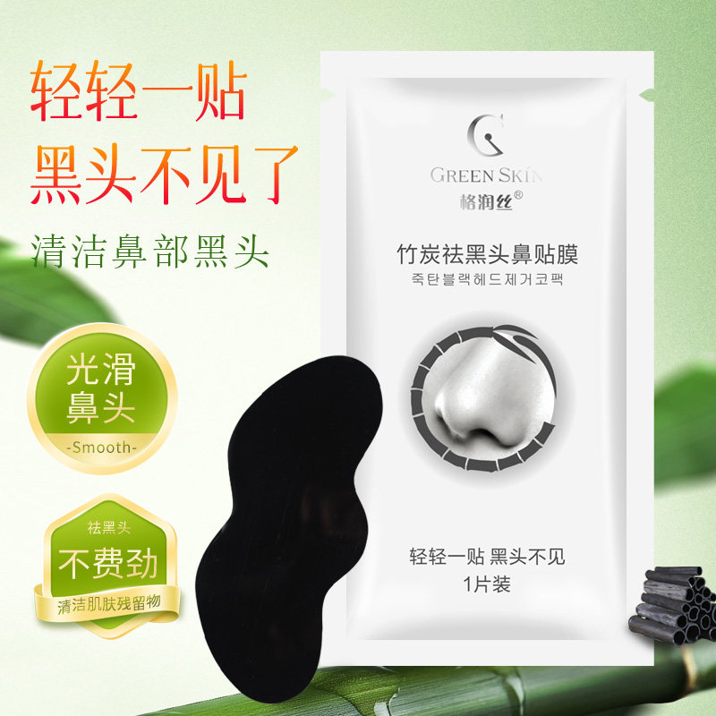 格润丝竹炭祛黑头鼻贴膜去清洁毛孔黑头男女收缩撕拉型