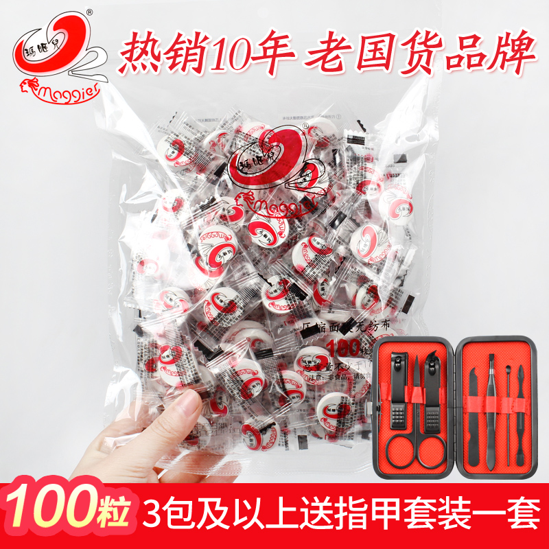 玛姬儿压缩面膜纸100粒一次性干面膜扣纸膜蚕丝超薄水疗湿敷专用