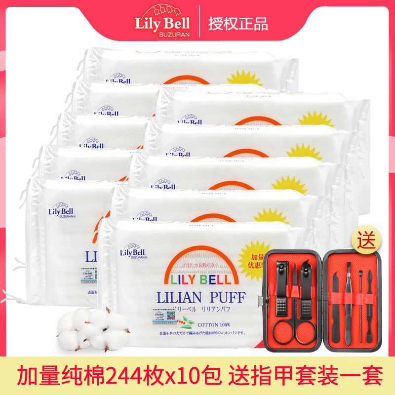 包邮Lily Bell/丽丽贝尔化妆棉222片*10包纯棉三层双面优质卸妆棉