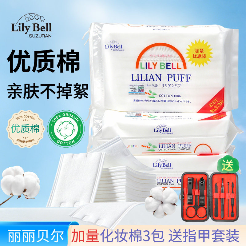 LilyBell丽丽贝尔化妆棉卸妆棉卸妆用脸部222片*3包纯棉省水湿敷