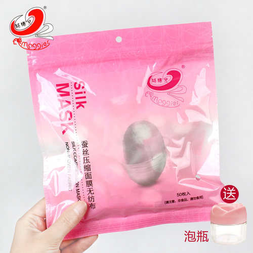 玛姬儿蚕粒超薄包邮压缩面膜